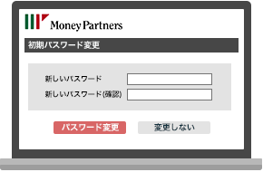 初期パスワード変更画面