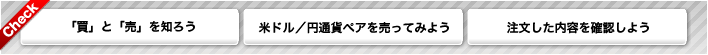 注文を出してみよう