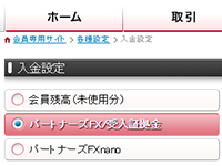 入金先の指定