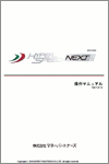 HyperSpeed NEXT操作マニュアル