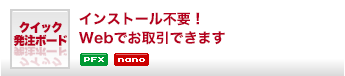 クイック発注ボード