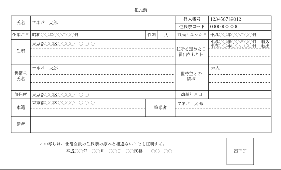 住民票の写し(マイナンバー付き)