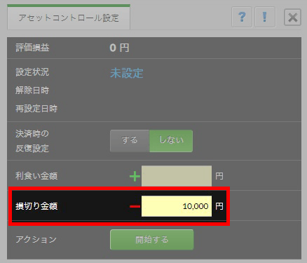 アセットコントロール設定手順