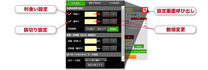 決済同時発注設定画面